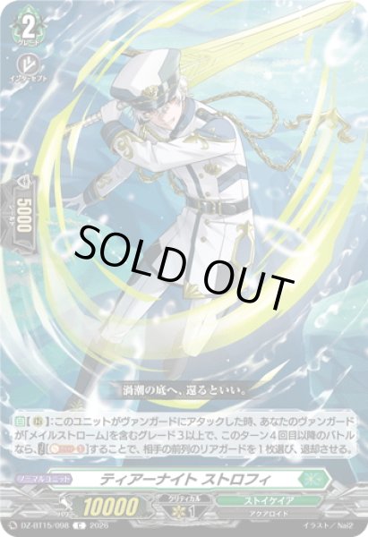画像1: ティアーナイト ストロフィ[VG_DZ-BT15/098C] (1)