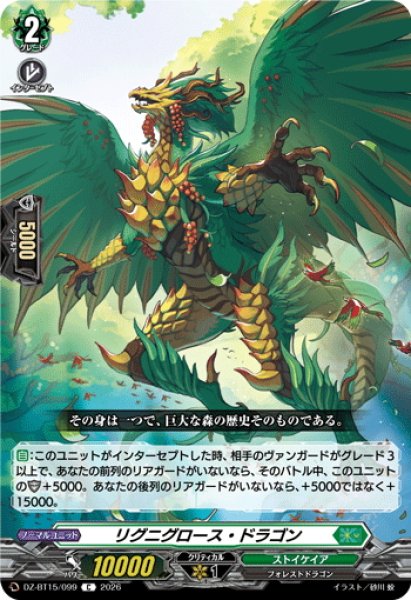 画像1: リグニグロース・ドラゴン[VG_DZ-BT15/099C] (1)