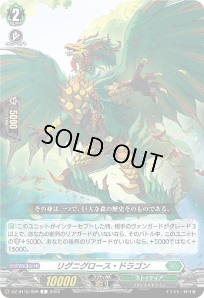 画像1: リグニグロース・ドラゴン[VG_DZ-BT15/099C] (1)