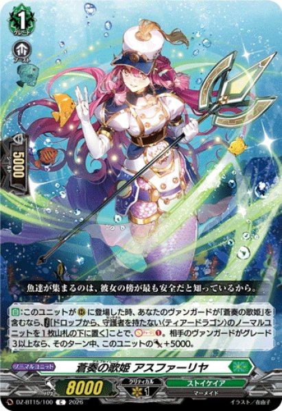 画像1: 蒼奏の歌姫 アスファーリヤ[VG_DZ-BT15/100C] (1)