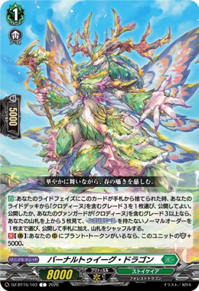 画像1: バーナルトゥイーグ・ドラゴン[VG_DZ-BT15/103C] (1)