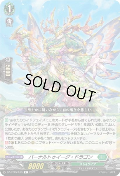 画像1: バーナルトゥイーグ・ドラゴン[VG_DZ-BT15/103C] (1)