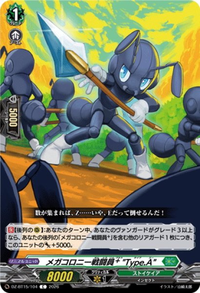 画像1: メガコロニー戦闘員? “Type.A”[VG_DZ-BT15/104C] (1)