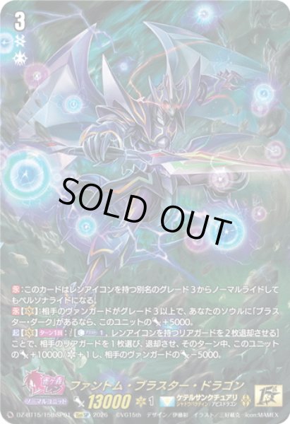 画像1: 【15thSP仕様】ファントム・ブラスター・ドラゴン[VG_DZ-BT15/15thSP01] (1)