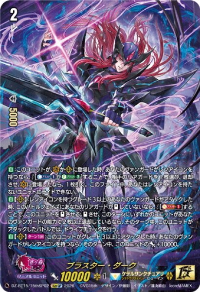 15thSP仕様】ブラスター・ダーク[VG_DZ-BT15/15thSP02] - マスターズ