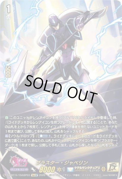 画像1: 【15thSP仕様】ブラスター・ジャベリン[VG_DZ-BT15/15thSP03] (1)
