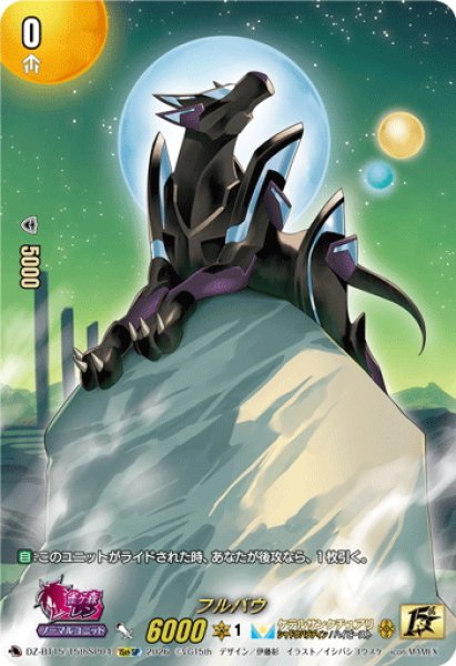 画像1: 【15thSP仕様】フルバウ[VG_DZ-BT15/15thSP04] (1)