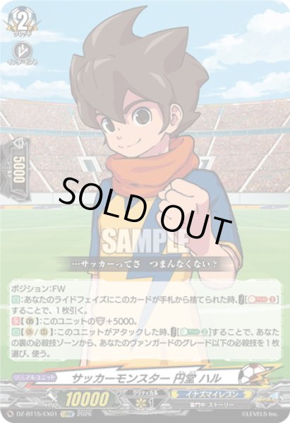 画像1: 【EXRRR仕様】サッカーモンスター 円堂 ハル[VG_DZ-BT15/EX01] (1)