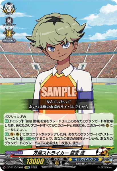 画像1: 【EXRRR仕様】万能ストライカー 空宮 征[VG_DZ-BT15/EX02] (1)