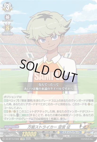 画像1: 【EXRRR仕様】万能ストライカー 空宮 征[VG_DZ-BT15/EX02] (1)
