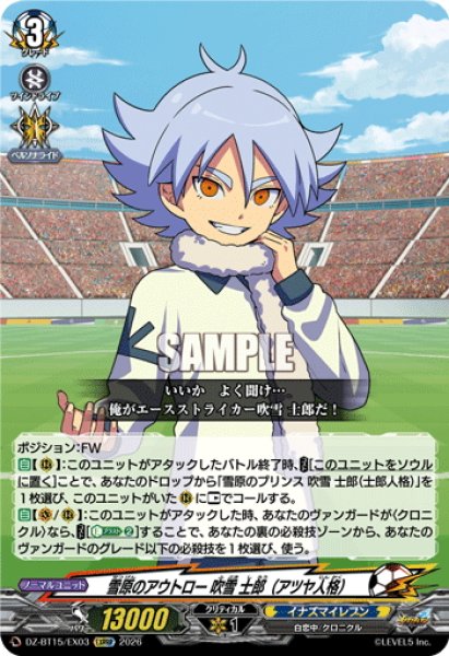 画像1: 【EXRRR仕様】雪原のアウトロー 吹雪 士郎（アツヤ人格）[VG_DZ-BT15/EX03] (1)