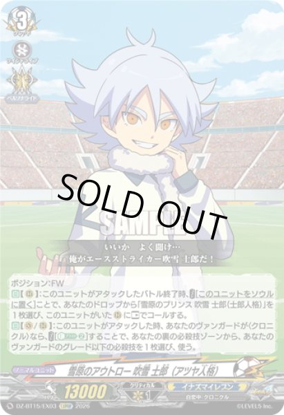 画像1: 【EXRRR仕様】雪原のアウトロー 吹雪 士郎（アツヤ人格）[VG_DZ-BT15/EX03] (1)