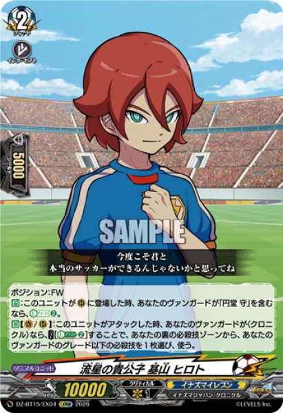 画像1: 【EXRRR仕様】流星の貴公子 基山 ヒロト[VG_DZ-BT15/EX04] (1)