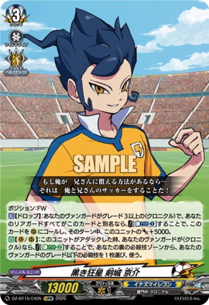 画像1: 【EXRRR仕様】黒き狂星 剣城 京介[VG_DZ-BT15/EX05] (1)