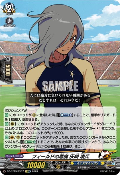 画像1: 【EXRRR仕様】フィールドの悪魔 灰崎 凌兵[VG_DZ-BT15/EX07] (1)