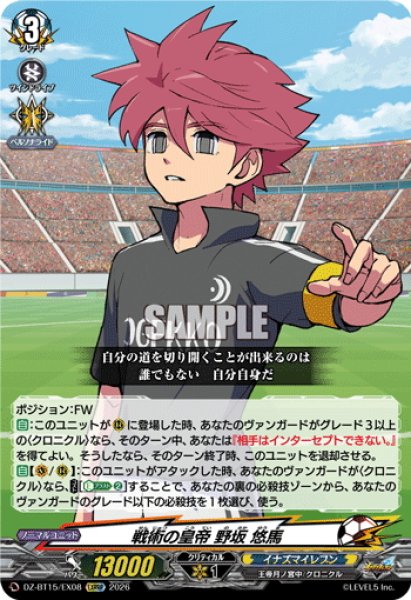 画像1: 【EXRRR仕様】戦術の皇帝 野坂 悠馬[VG_DZ-BT15/EX08] (1)