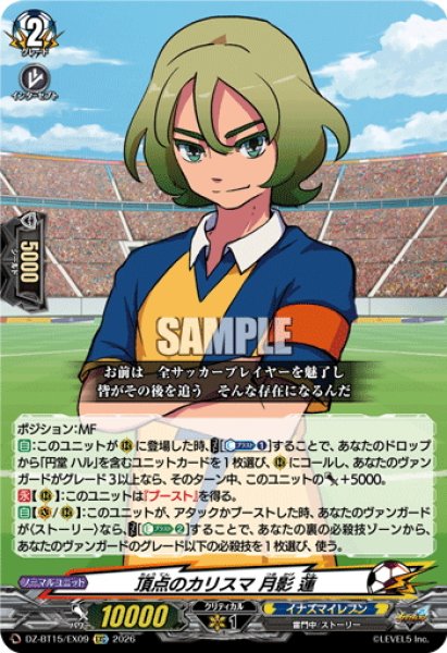 画像1: 【EXC仕様】頂点のカリスマ 月影 蓮[VG_DZ-BT15/EX09] (1)