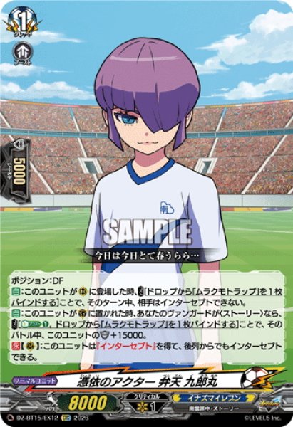 画像1: 【EXC仕様】憑依のアクター 弁天 九郎丸[VG_DZ-BT15/EX12] (1)