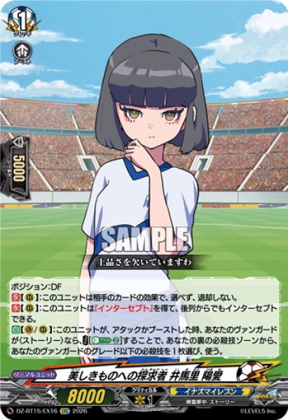 画像1: 【EXC仕様】美しきものへの探求者 井馬里 陽愛[VG_DZ-BT15/EX16] (1)