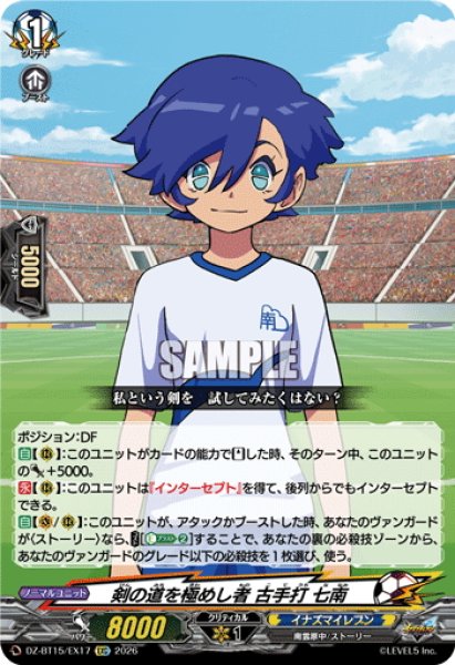 画像1: 【EXC仕様】剣の道を極めし者 古手打 七南[VG_DZ-BT15/EX17] (1)