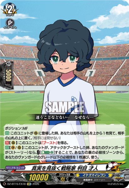 画像1: 【EXC仕様】真実を見抜く戦略家 判目 才人[VG_DZ-BT15/EX18] (1)