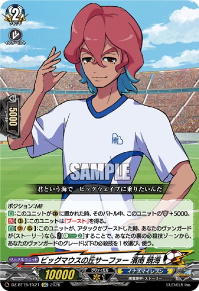 画像1: 【EXC仕様】ビッグマウスの丘サーファー 濱南 暁海[VG_DZ-BT15/EX21] (1)