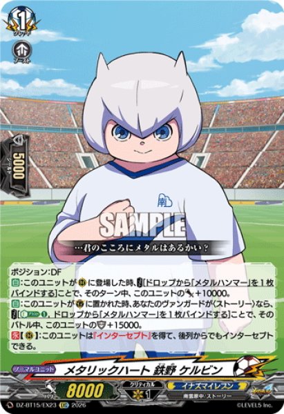 画像1: 【EXC仕様】メタリックハート 鉄野 ケルビン[VG_DZ-BT15/EX23] (1)