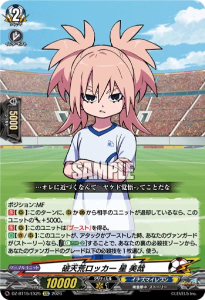 画像1: 【EXC仕様】破天荒ロッカー 星 美哉[VG_DZ-BT15/EX25] (1)
