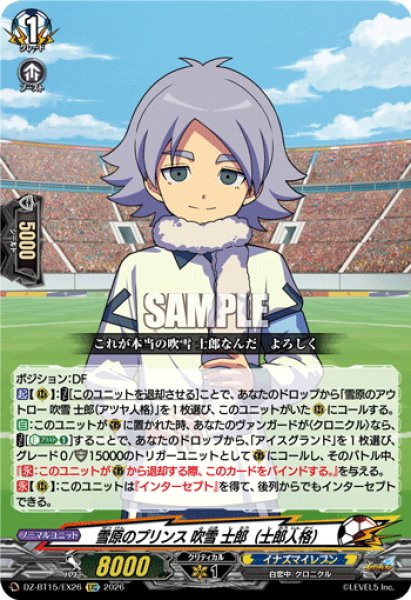 画像1: 【EXC仕様】雪原のプリンス 吹雪 士郎（士郎人格）[VG_DZ-BT15/EX26] (1)