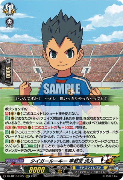 画像1: 【EXC仕様】タイガールーキー 宇都宮 虎丸[VG_DZ-BT15/EX27] (1)