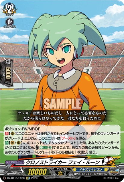 画像1: 【EXC仕様】クロノストライカー フェイ・ルーン[VG_DZ-BT15/EX28] (1)