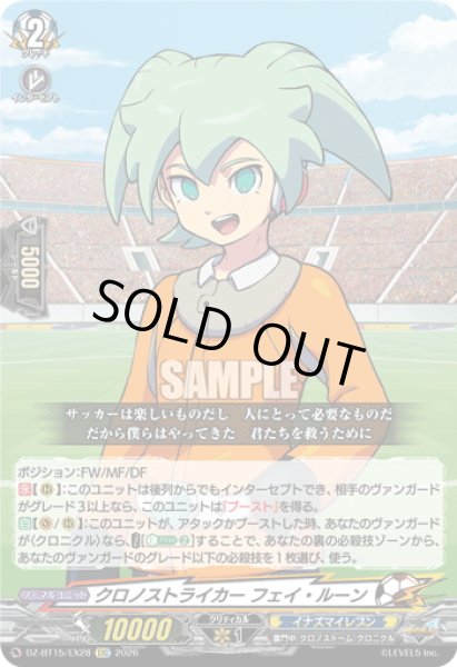 画像1: 【EXC仕様】クロノストライカー フェイ・ルーン[VG_DZ-BT15/EX28] (1)