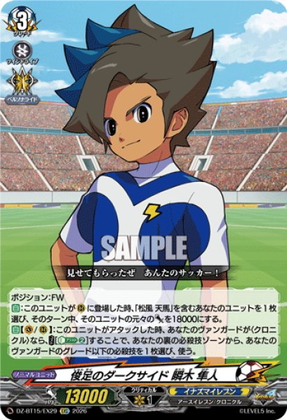 画像1: 【EXC仕様】俊足のダークサイド 瞬木 隼人[VG_DZ-BT15/EX29] (1)