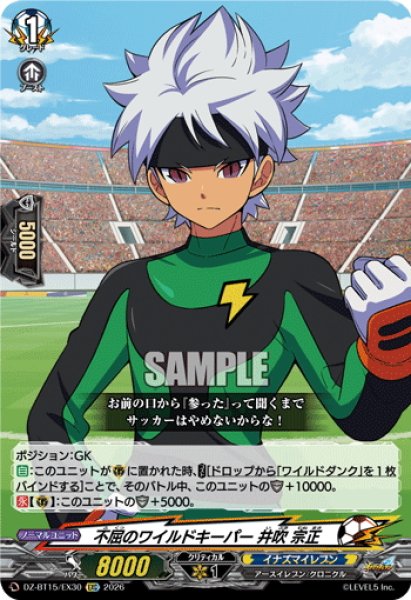 画像1: 【EXC仕様】不屈のワイルドキーパー 井吹 宗正[VG_DZ-BT15/EX30] (1)