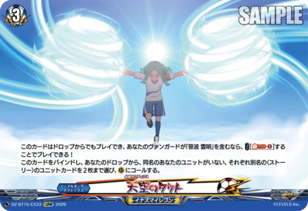 画像1: 【EXRRR仕様】天空のタクト[VG_DZ-BT15/EX33] (1)