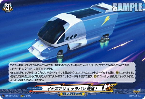 画像1: 【EXRRR仕様】イナズマVキャラバン 発進！[VG_DZ-BT15/EX34] (1)