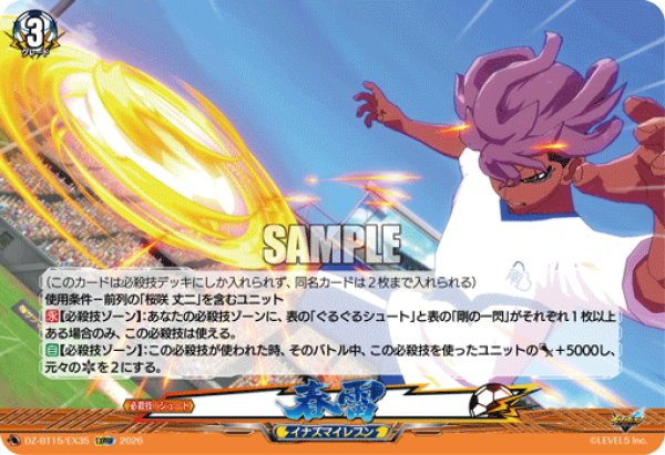 画像1: 【EXRRR仕様】春雷[VG_DZ-BT15/EX35] (1)