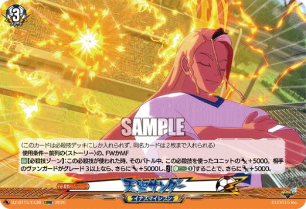 画像1: 【EXRRR仕様】天空サンダー[VG_DZ-BT15/EX36] (1)