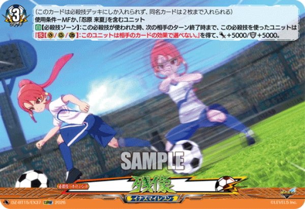 画像1: 【EXRRR仕様】残像[VG_DZ-BT15/EX37] (1)