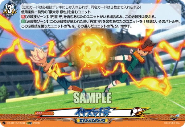 画像1: 【EXRRR仕様】イナズマ１号[VG_DZ-BT15/EX38] (1)