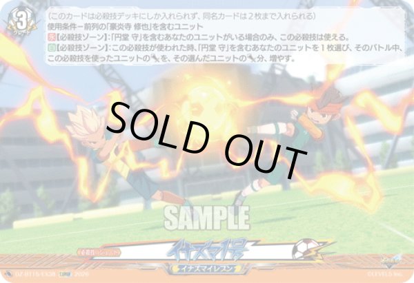画像1: 【EXRRR仕様】イナズマ１号[VG_DZ-BT15/EX38] (1)