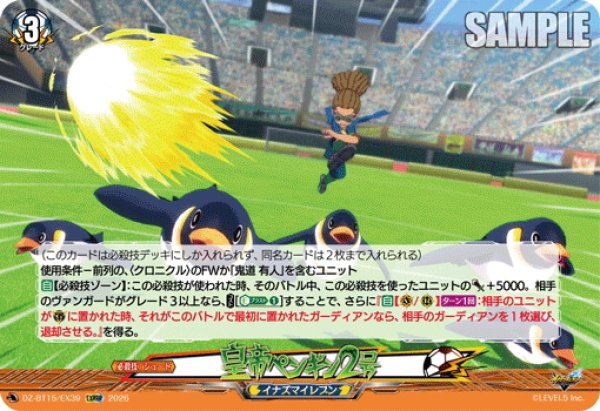 画像1: 【EXRRR仕様】皇帝ペンギン2号[VG_DZ-BT15/EX39] (1)