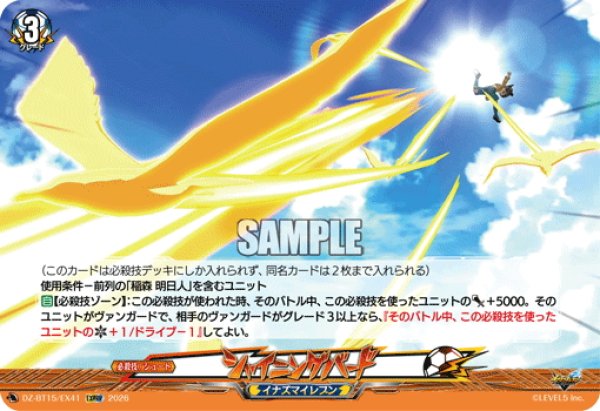 画像1: 【EXRRR仕様】シャイニングバード[VG_DZ-BT15/EX41] (1)