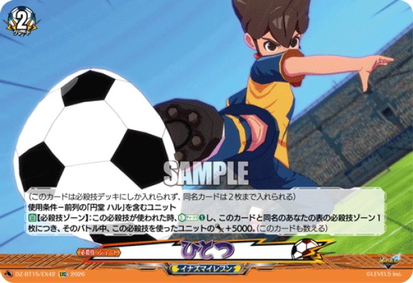 画像1: 【EXC仕様】ひとつ[VG_DZ-BT15/EX42] (1)