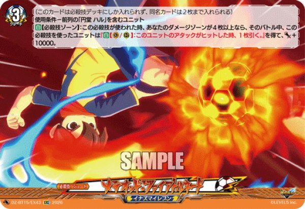 画像1: 【EXC仕様】メテオッド・ファイアトルネード[VG_DZ-BT15/EX43] (1)