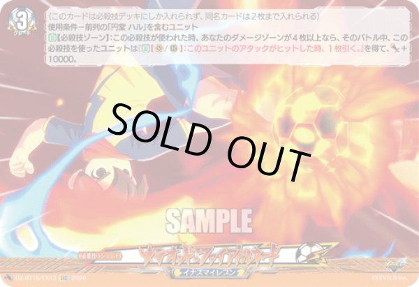 画像1: 【EXC仕様】メテオッド・ファイアトルネード[VG_DZ-BT15/EX43] (1)