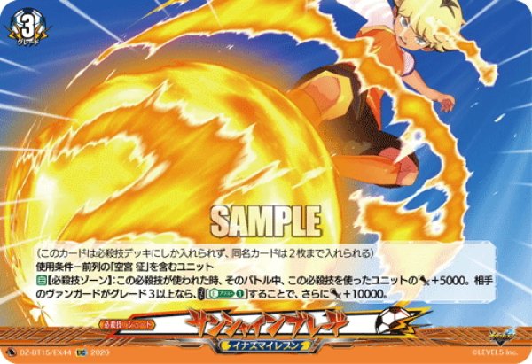 画像1: 【EXC仕様】サンシャインブレード[VG_DZ-BT15/EX44] (1)