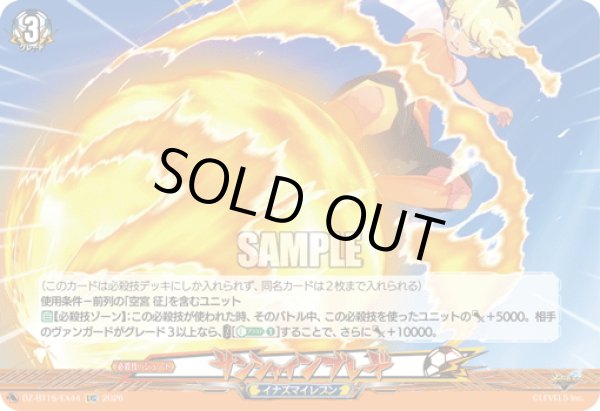 画像1: 【EXC仕様】サンシャインブレード[VG_DZ-BT15/EX44] (1)