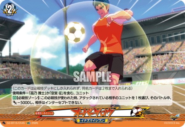 画像1: 【EXC仕様】オーバーグロウ[VG_DZ-BT15/EX45] (1)