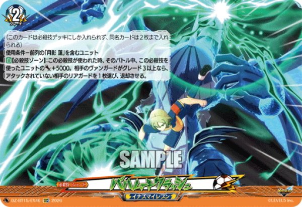 画像1: 【EXC仕様】バハムートクラッシュ[VG_DZ-BT15/EX46] (1)